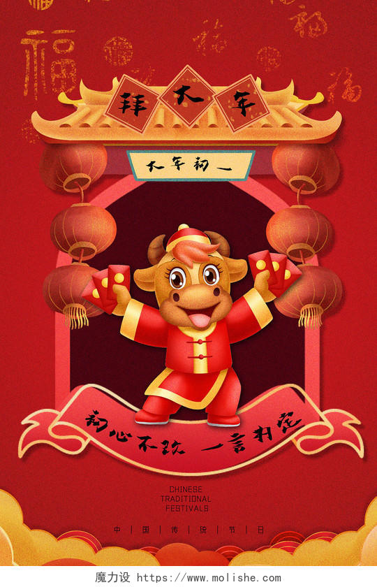 红色手绘喜庆中国风中国习俗大年初一拜大年春节习俗海报